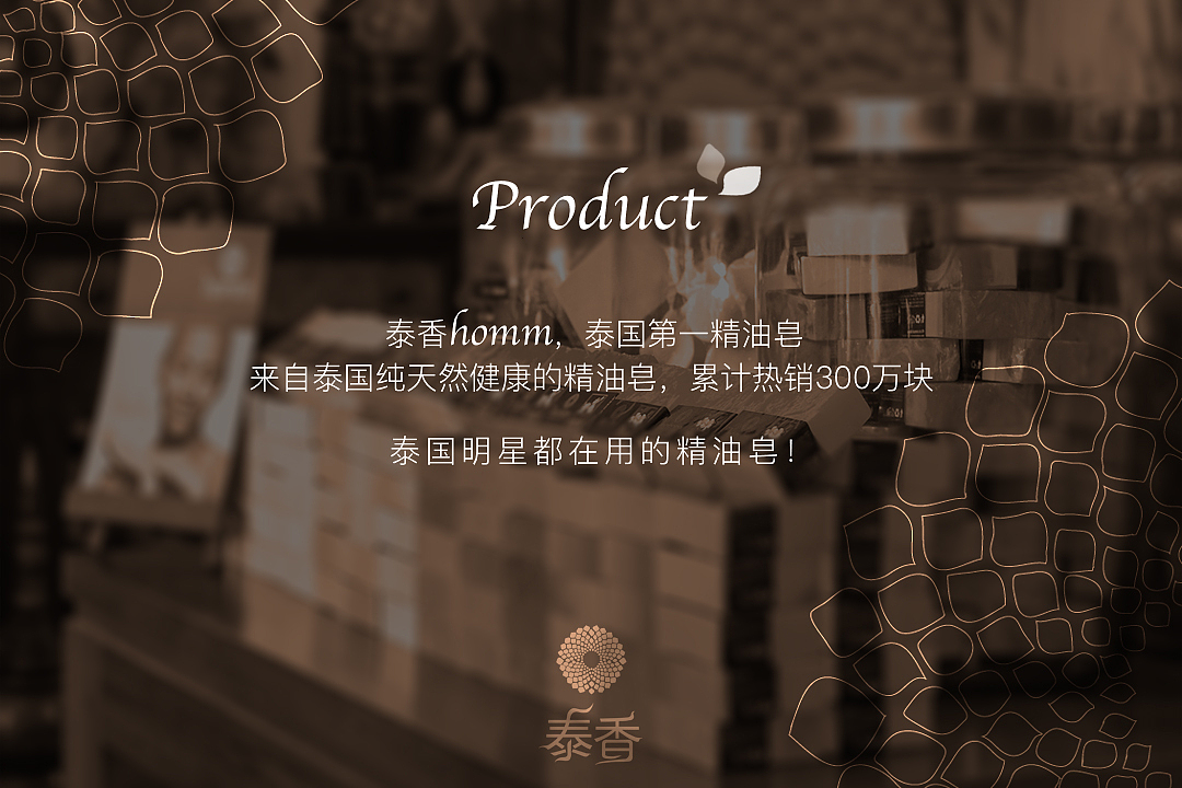 泰香产品宣传页（图ZNzQ3NjAwNzY=） - 宣传物料 - 站酷设计师billowlan原创素材 - 站酷ZCOOL