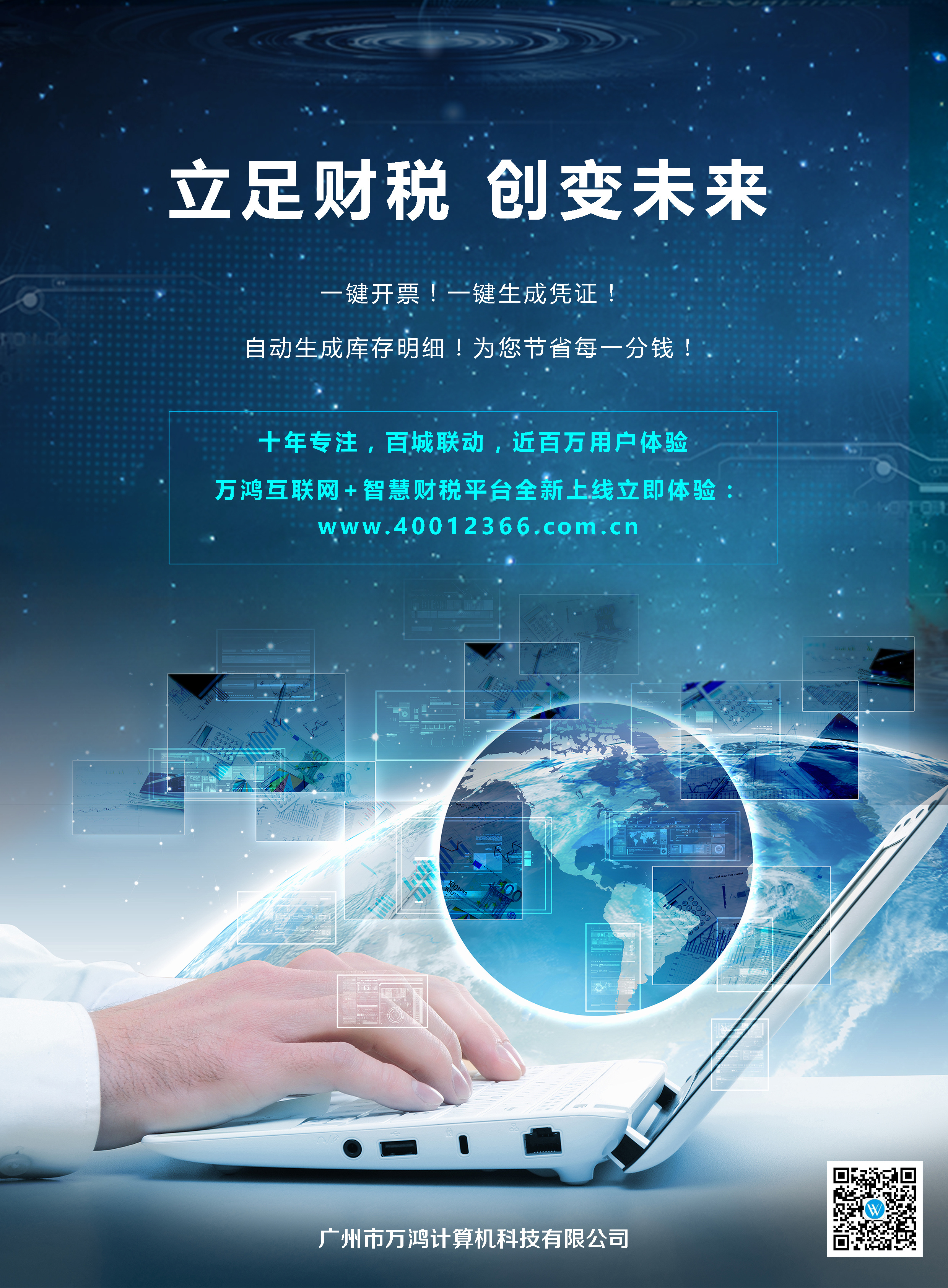 关于智慧财税平台的dm|平面|宣传品|小陈陈cc - 原创作品 - 站酷