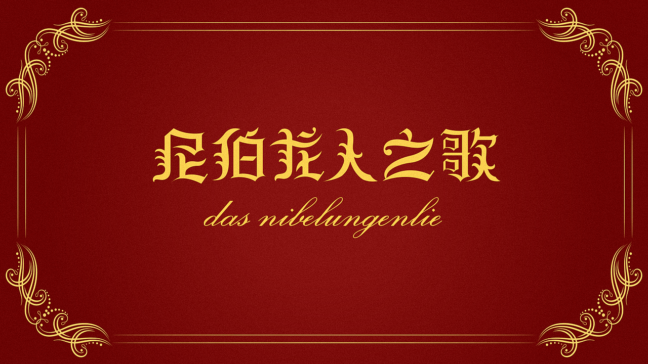 哥特字体设计（图ZMTc4ODk0NzA4） - 字体/字形 - 站酷设计师Asutorea原创素材 - 站酷ZCOOL
