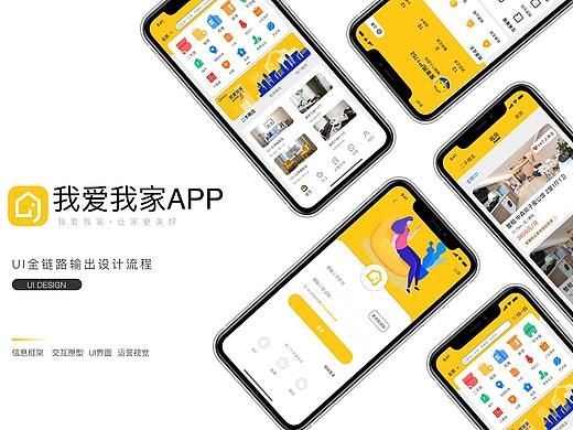 我爱我家APP改版升级