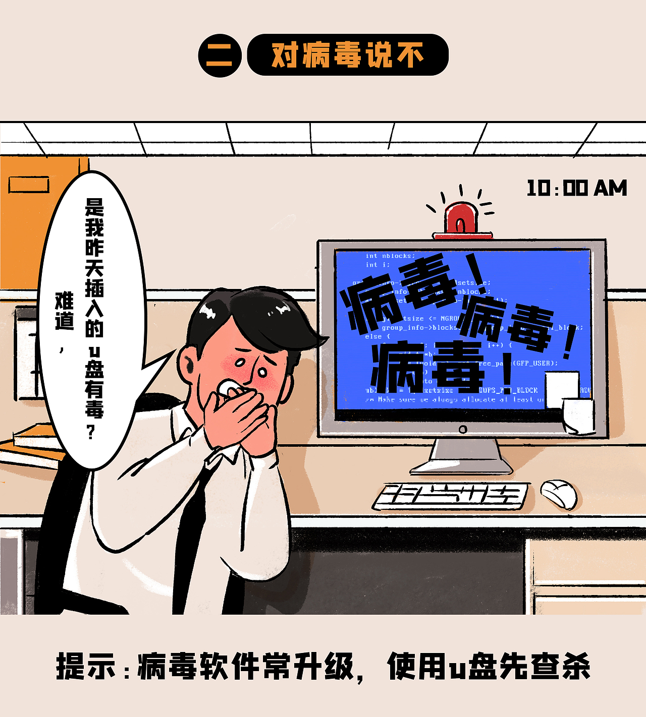 网络信息安全须知