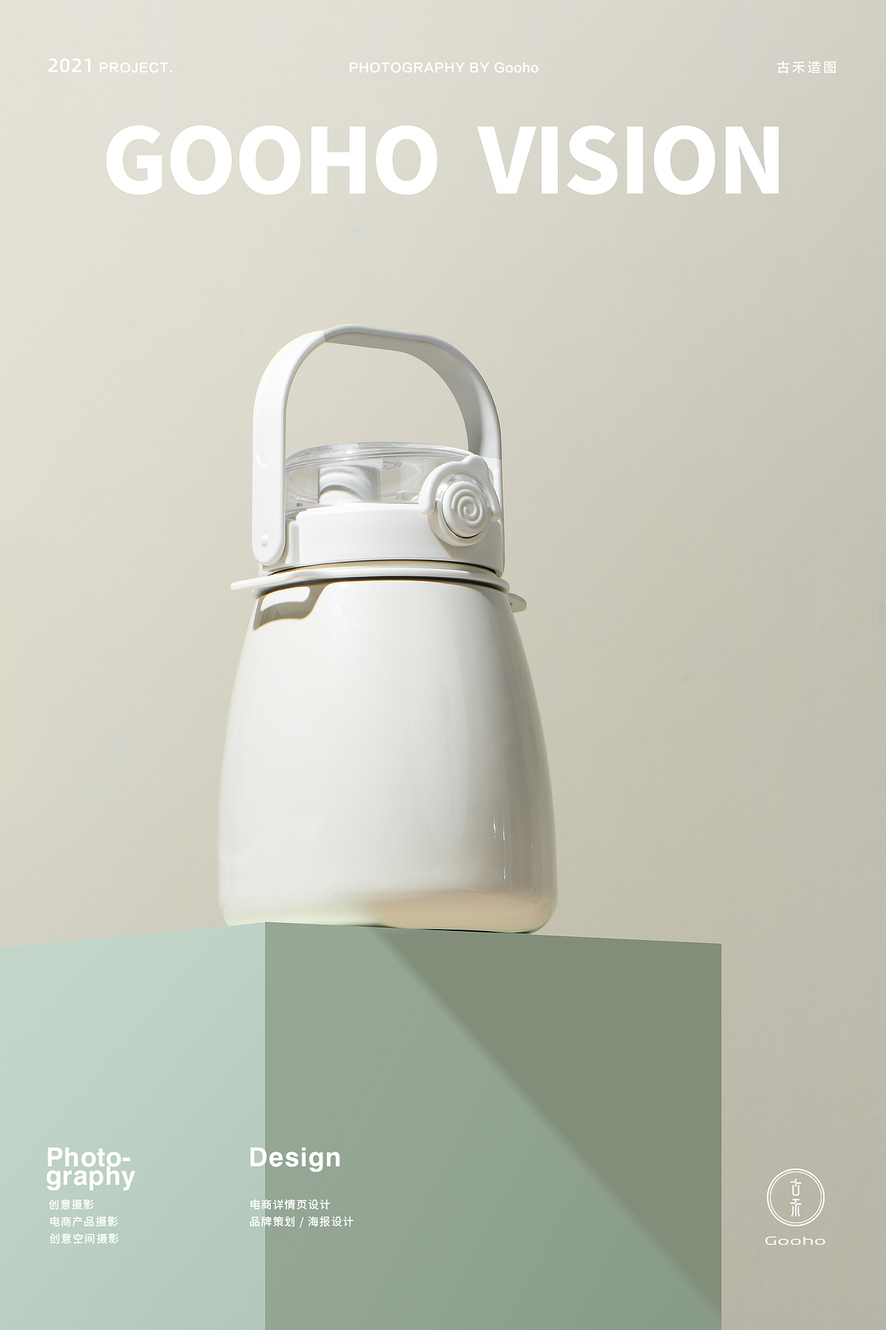 儿童水杯拍摄 | 古禾造图 GOOHO VISION