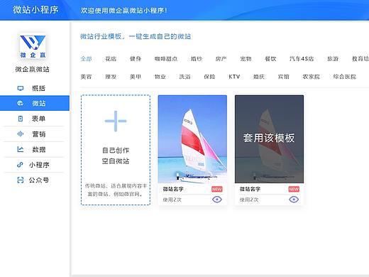 微企赢产品后台操作系统界面设计