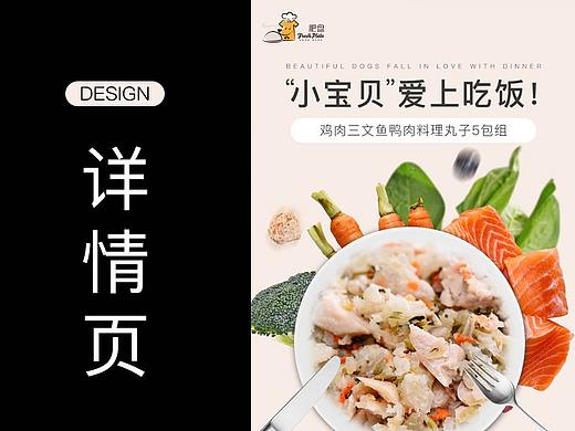 一大波狗粮正在来袭 狗粮详情设计 外网详情页设计模板