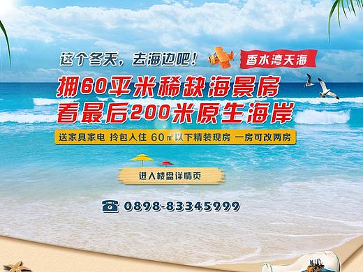 香水湾房地产专题