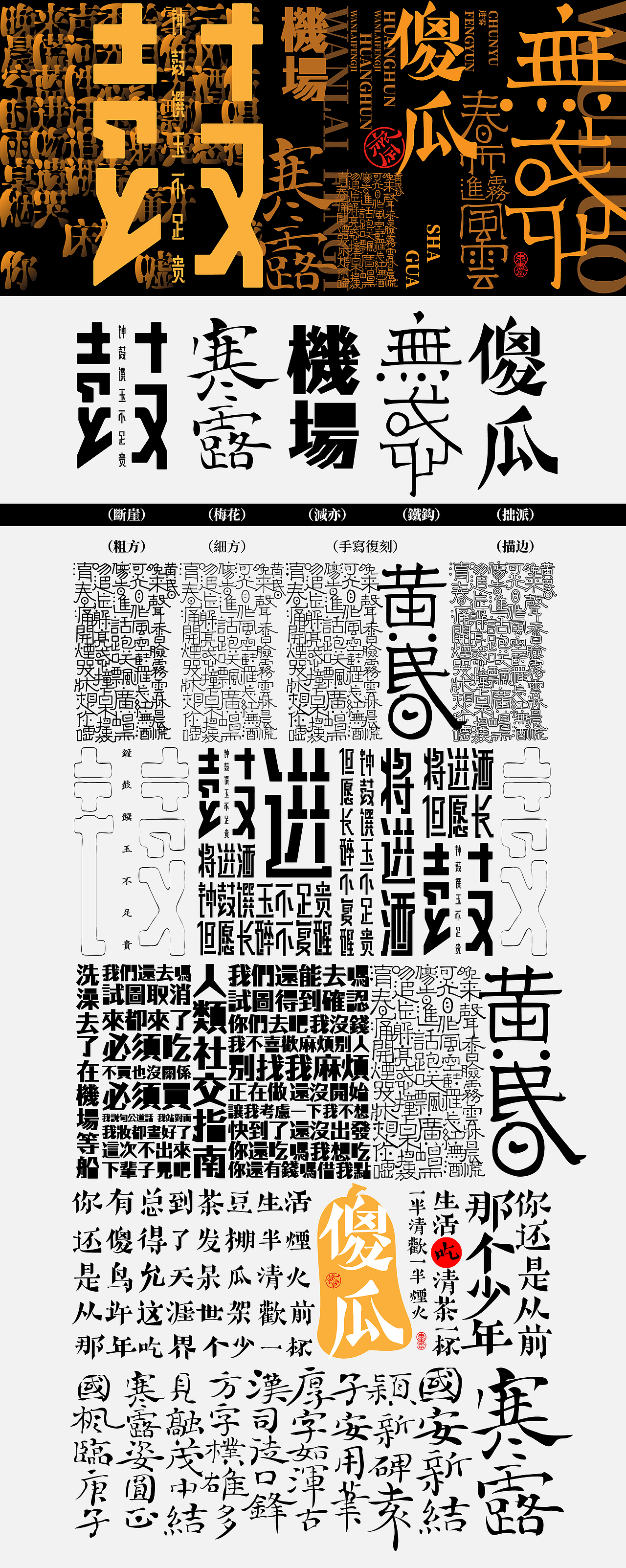 Font design （近期字体尝试）（图ZMjc1ODY3MTg4） - 字体/字形 - 站酷设计师敬文齋品牌原创素材 - 站酷ZCOOL