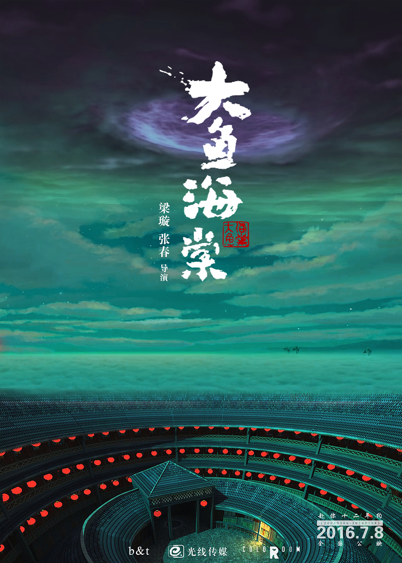 《大鱼海棠》海报（图ZODg4NTEzNjA=） - 海报 - 站酷设计师CY沉阳原创素材 - 站酷ZCOOL