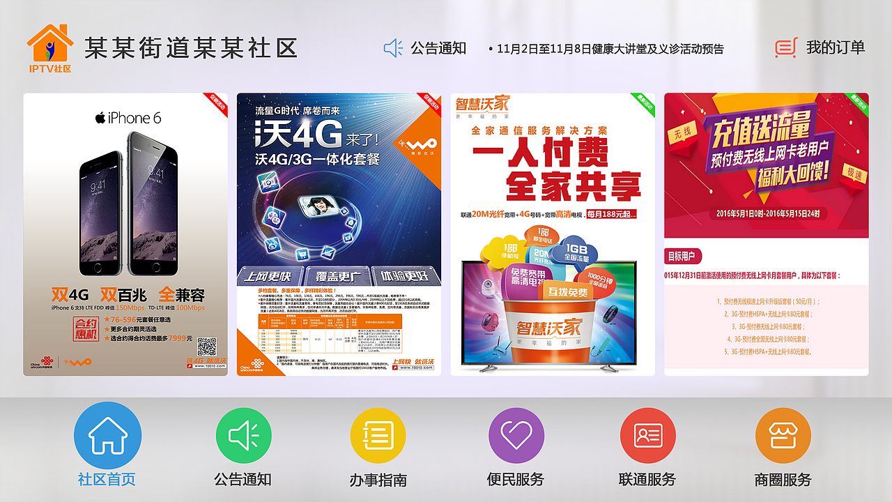 TV端界面设计汇总