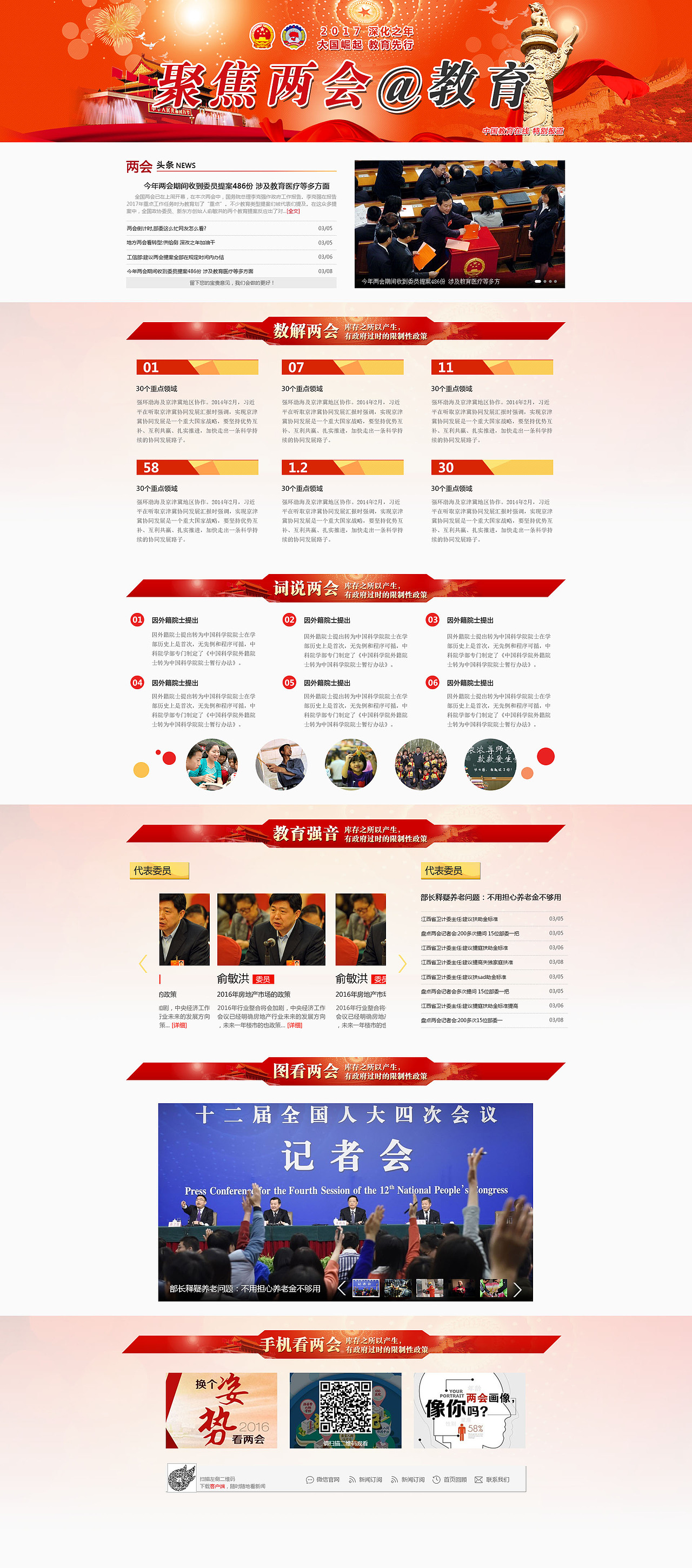 两会专题-党政机关