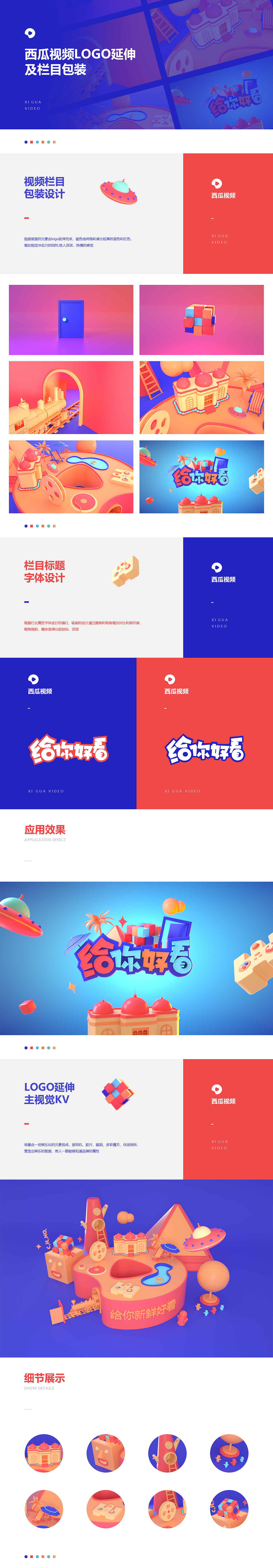 西瓜视频-栏目包装（图ZMTU2MDI3NDMy） - 动画/影视 - 站酷设计师逆光尘落原创素材 - 站酷ZCOOL