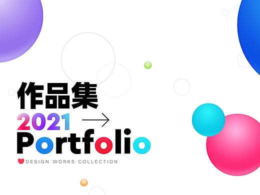 2021作品集
