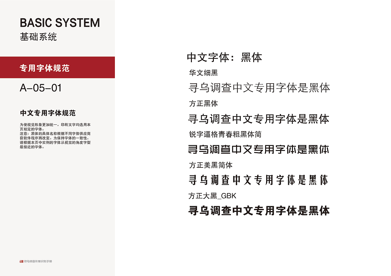 寻乌调查视觉形象识别设计