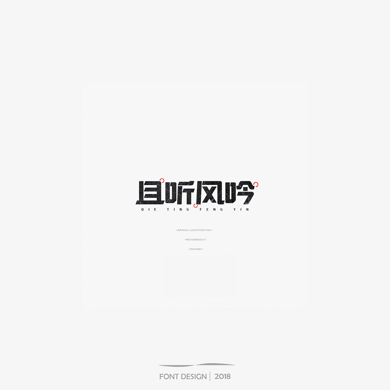 朴树 歌曲 字体设计（图ZMTE1MDkwNDYw） - 字体/字形 - 站酷设计师迎风空船原创素材 - 站酷ZCOOL