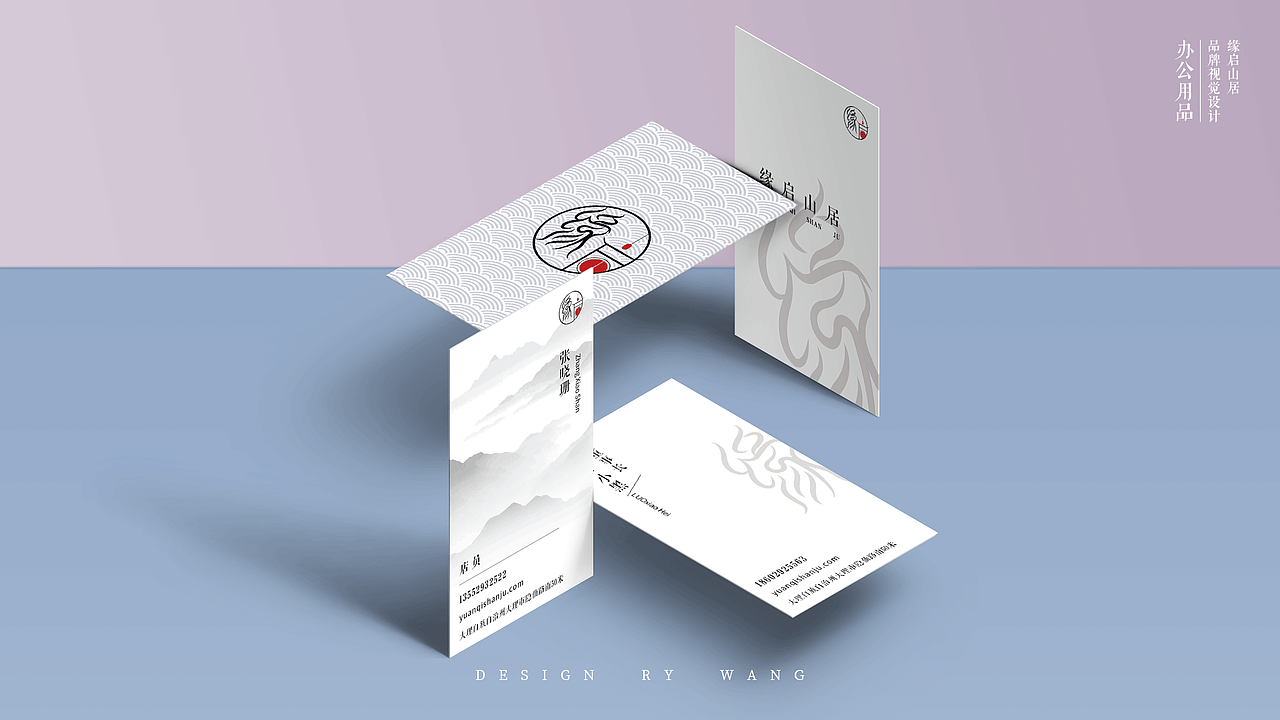 缘启山居视觉手册