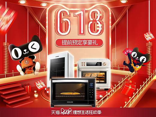 618预售页
