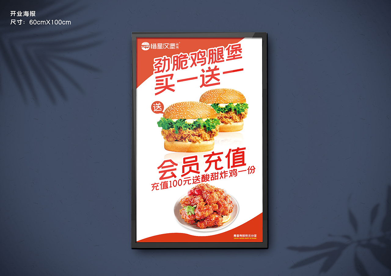 惜星汉堡炸鸡品牌升级设计