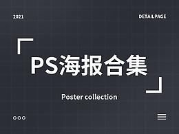 ps海报