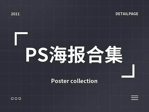 PS海报