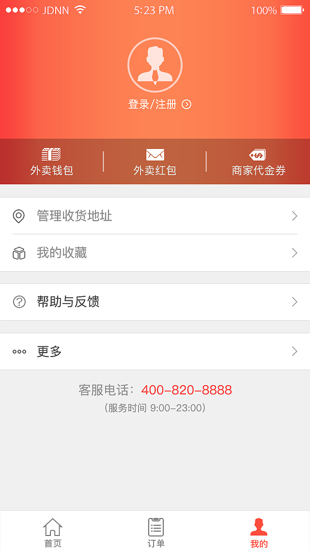 美食外卖APP设计