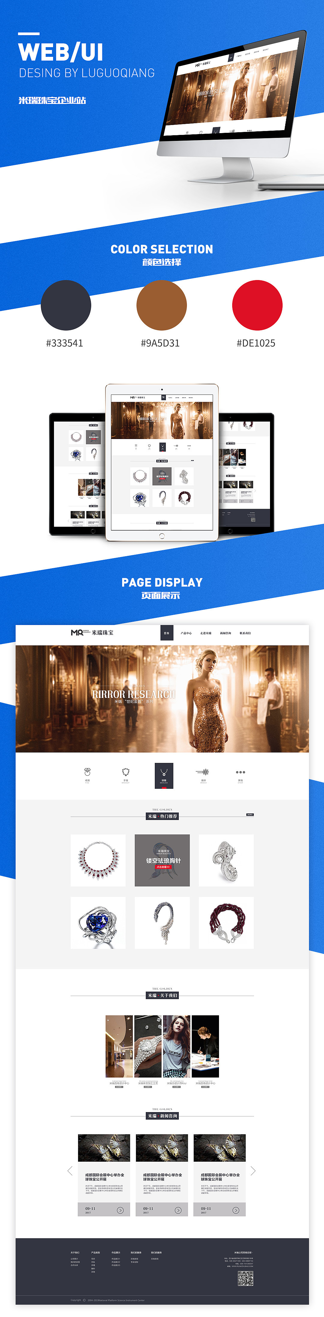 企业站/网站首页整理