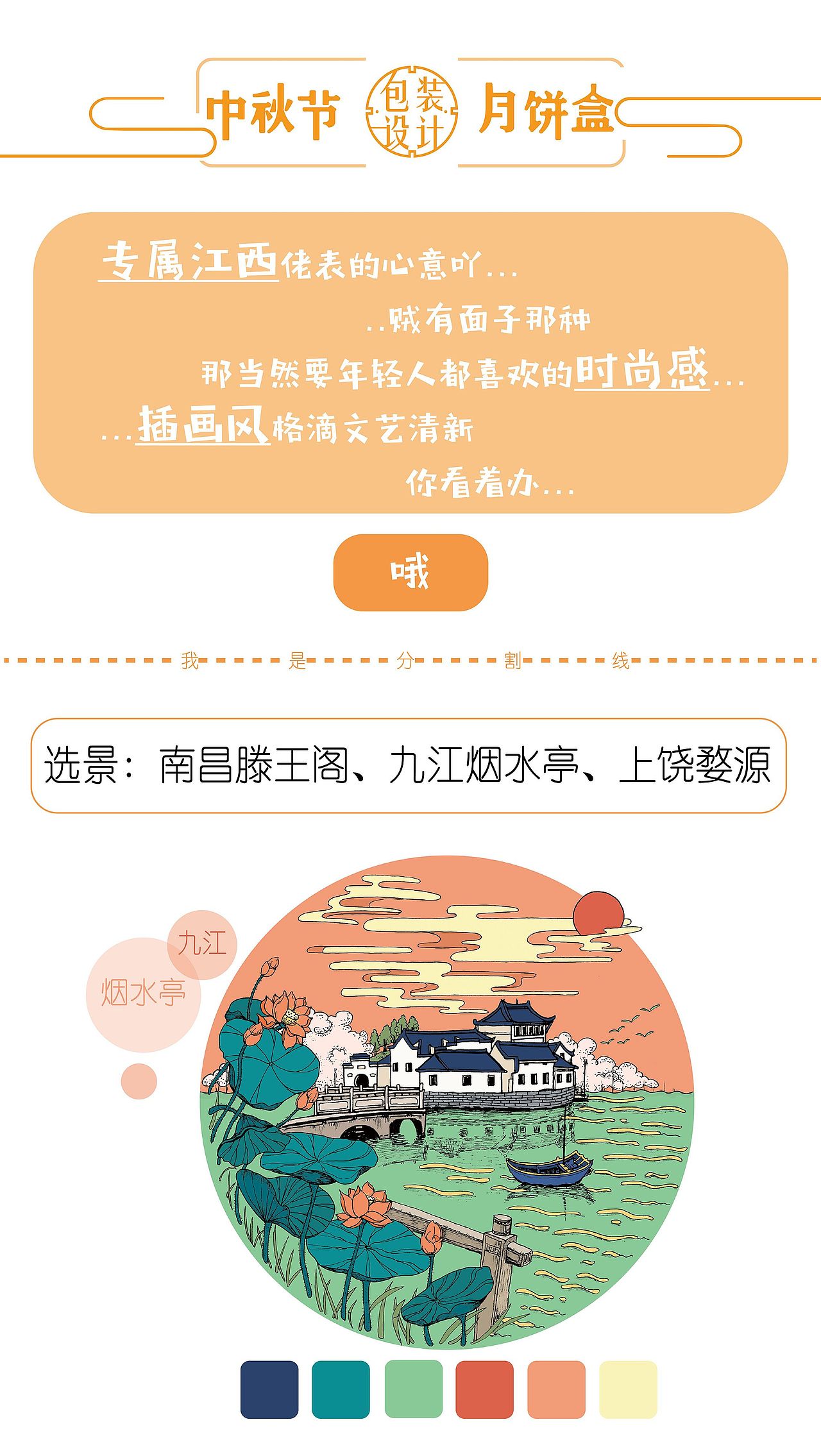 江西三景/月饼盒插画包装