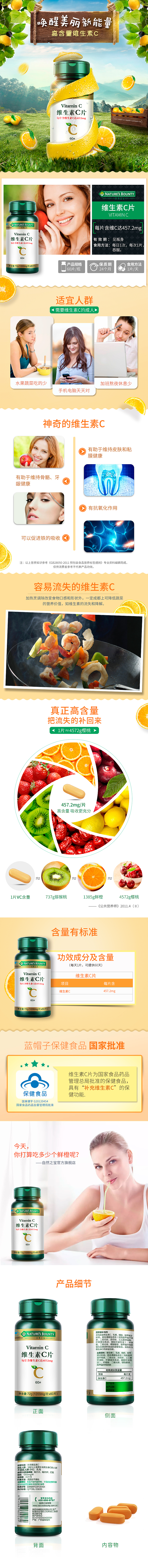 汤臣倍健/自然之宝2018的详情页（图ZMTU2Mzk0NTk2） - 电商 - 站酷设计师私人领域设计原创素材 - 站酷ZCOOL