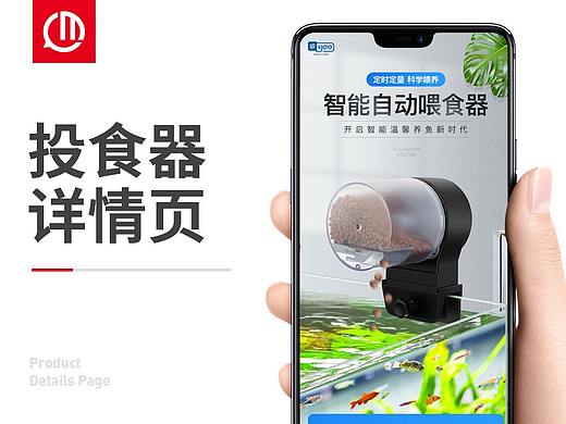 鱼缸自动投食器详情页渔具鱼竿水族水泵鱼粮