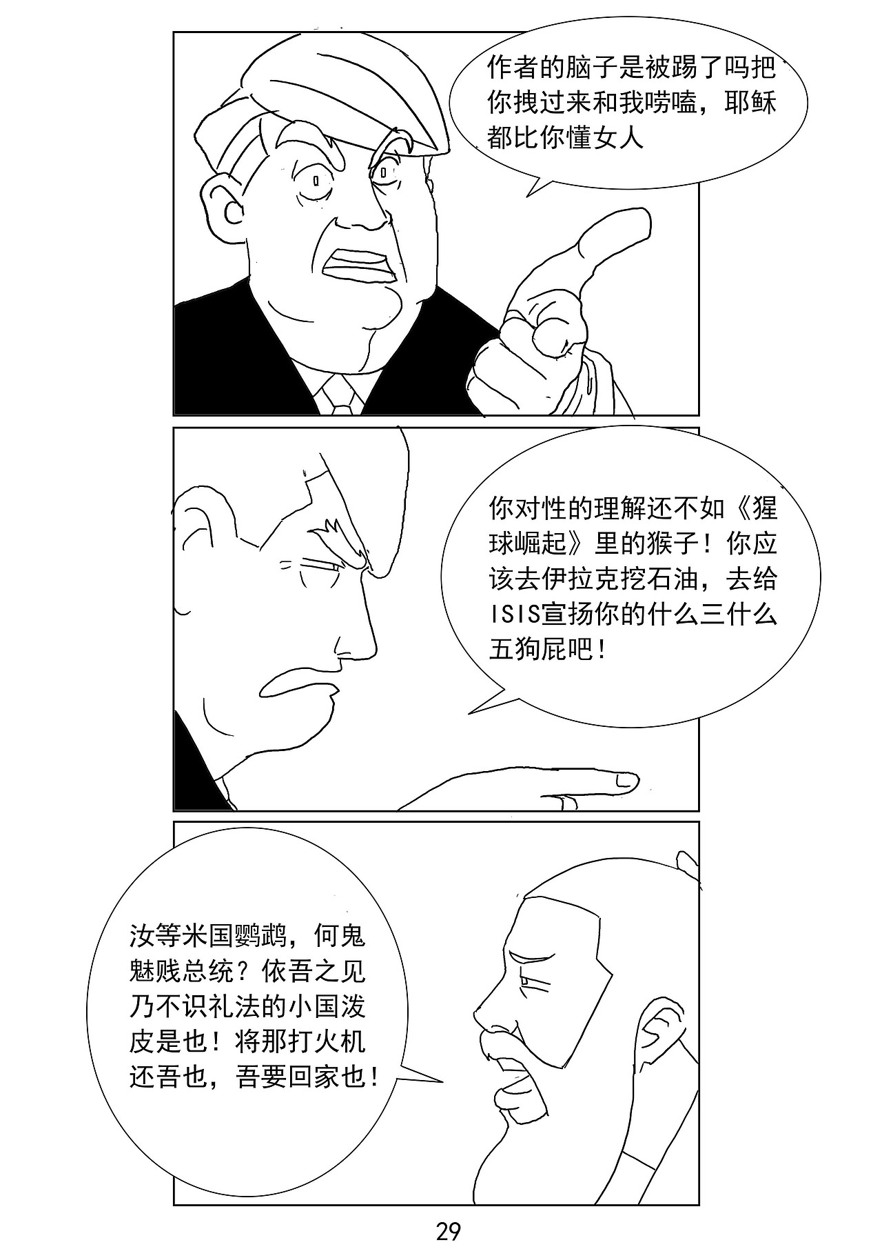 条漫 特朗普访华记（图ZMjM4MTY3MDk2） - 短篇/格漫 - 站酷设计师zhaochong923原创素材 - 站酷ZCOOL