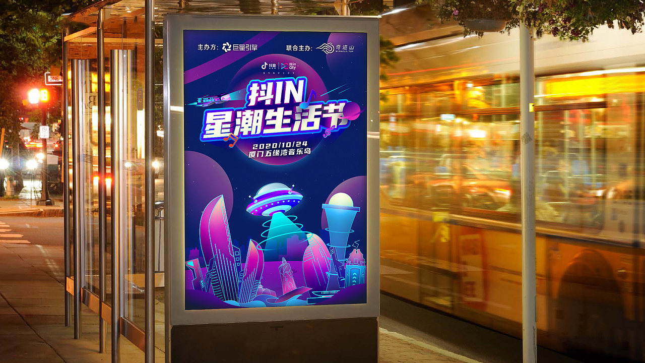 抖 in 星潮生活节（图ZMjQ0NjUwNzY4） - 海报 - 站酷设计师柏林视觉原创素材 - 站酷ZCOOL