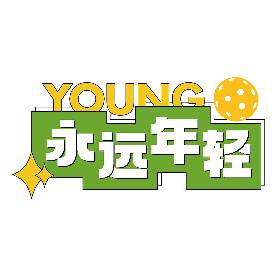 匹克球活动.氛围设计（图ZMzcwODY3MjQ4） - 宣传物料 - 站酷设计师Gin无A原创素材 - 站酷ZCOOL