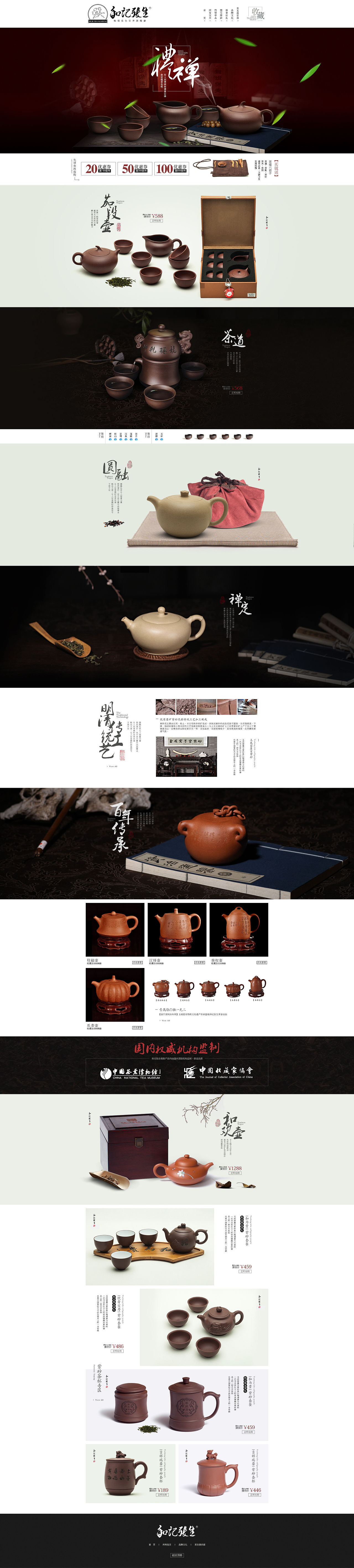 和记张生茶壶新年首页（图ZMjM1ODA0MDQ=） - 电商 - 站酷设计师lynlo原创素材 - 站酷ZCOOL