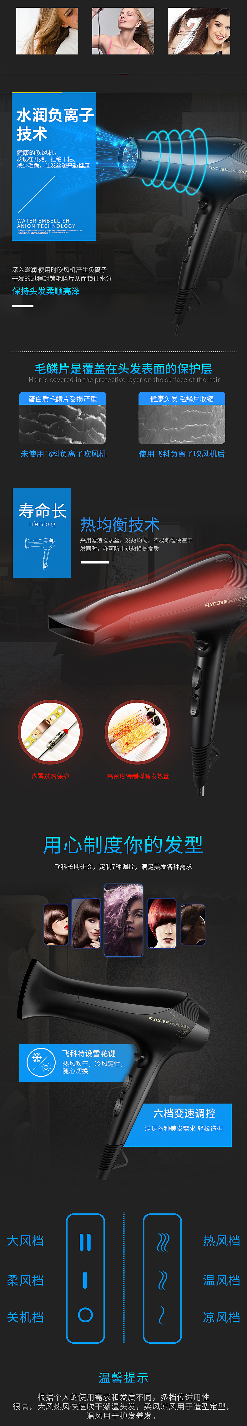 飞科吹风机详情（图ZNTQ0NTA3MDg=） - 其他网页 - 站酷设计师无人x原创素材 - 站酷ZCOOL