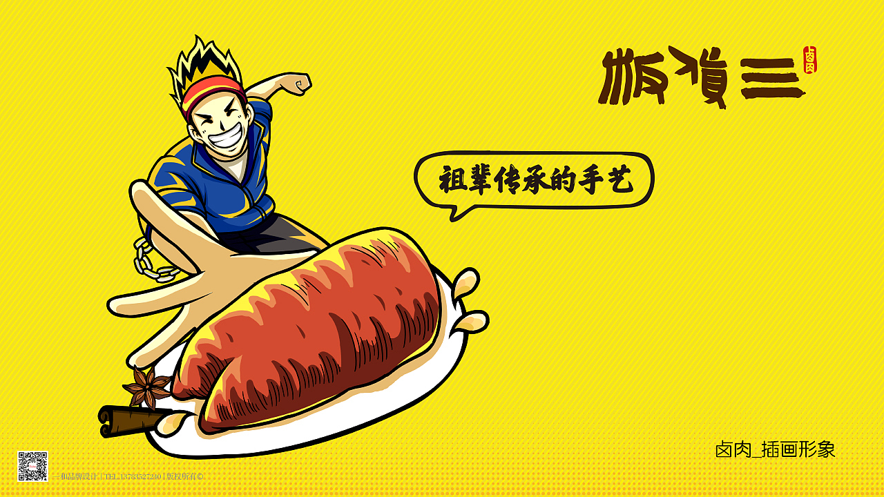 张老炝_炝锅烩面打包包装系列升级