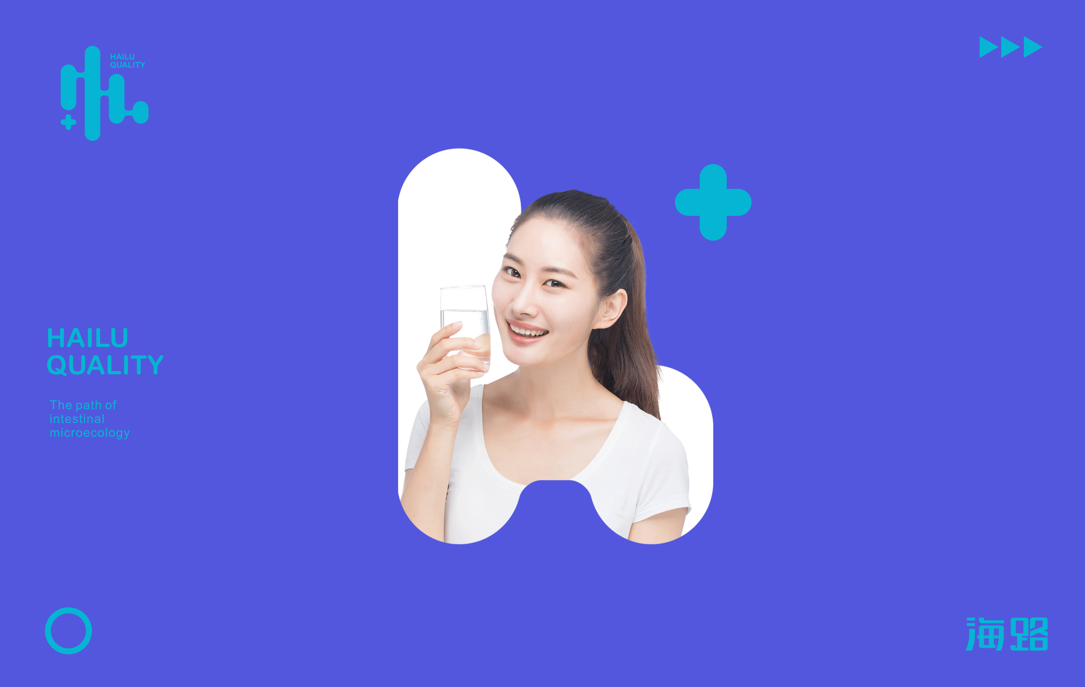 海路医疗科技品牌形象设计