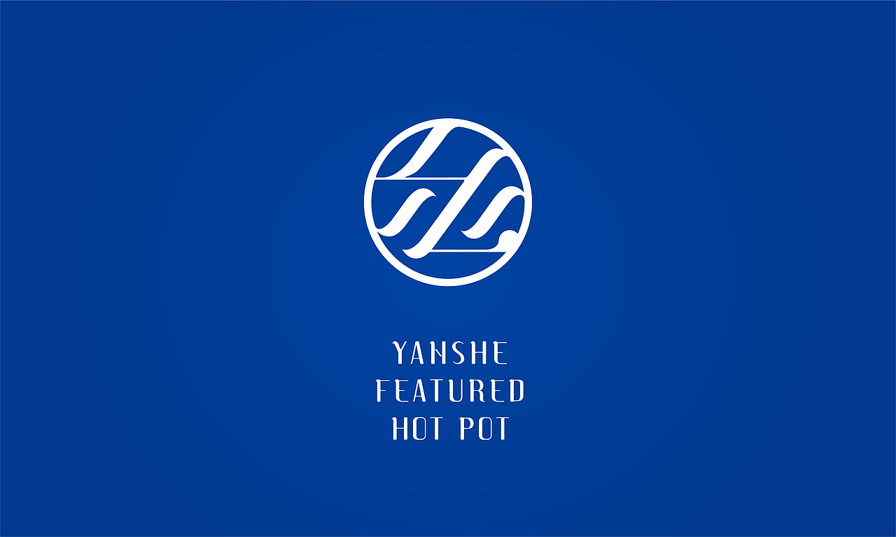 滟设火锅料理 YANSHE FEATURED HOT POT - 品牌VI设计