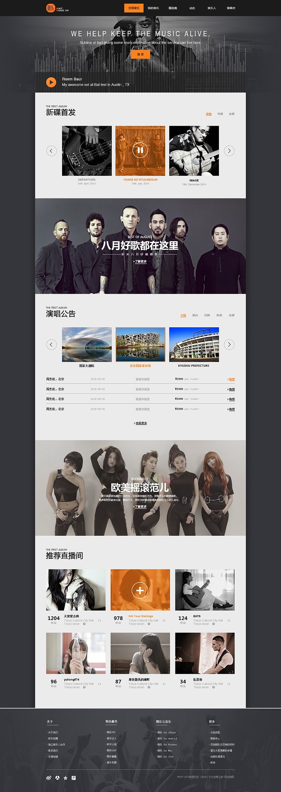 音乐网站设计