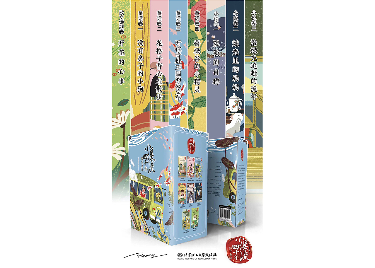 《小溪流》四十年佳作典藏系列封面插画设计（图ZMTc2Nzk0NjEy） - 商业插画 - 站酷设计师棱小宇原创素材 - 站酷ZCOOL