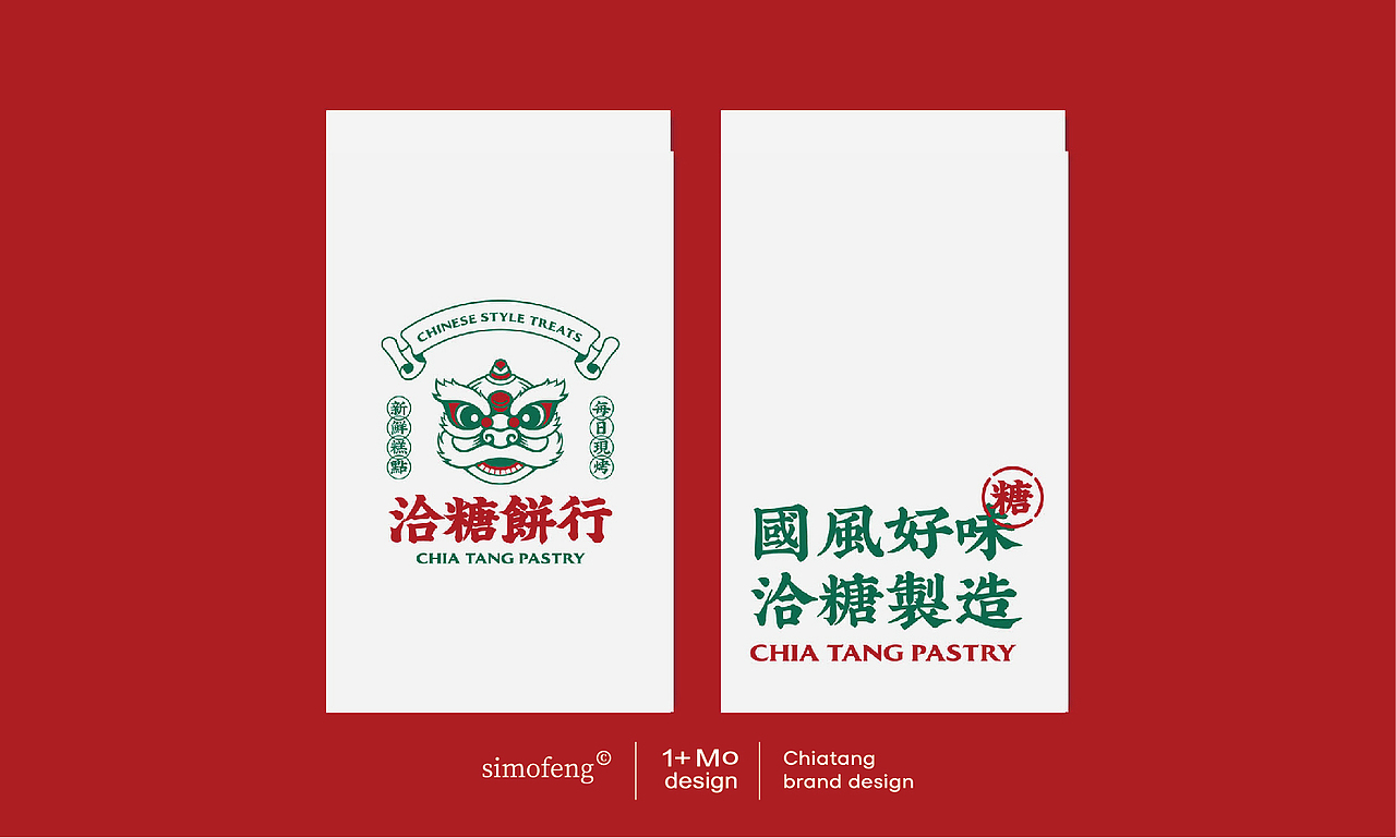 洽糖饼行品牌设计（图ZMjYyNjMwMjU2） - 品牌 - 站酷设计师simofeng原创素材 - 站酷ZCOOL