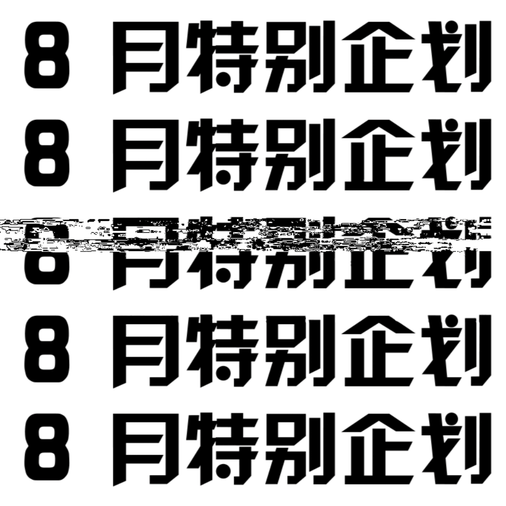 活动主视觉__混合夸克