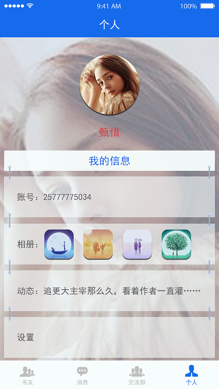 侃书APP(社交类APP)