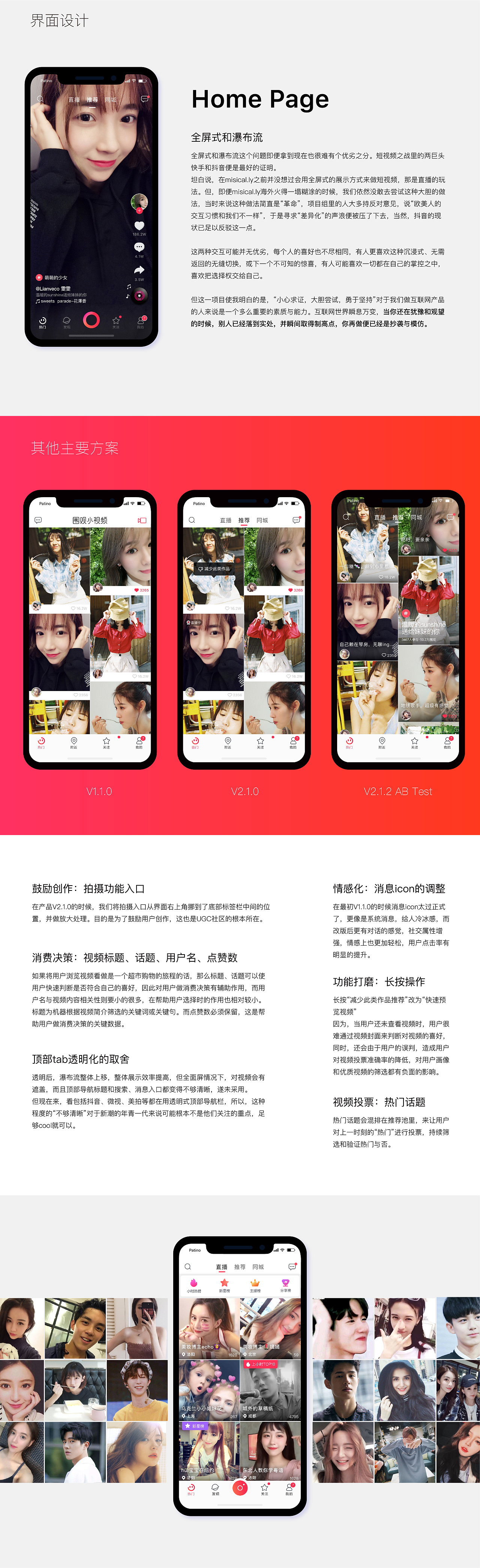 (小米)围观小视频 UI设计