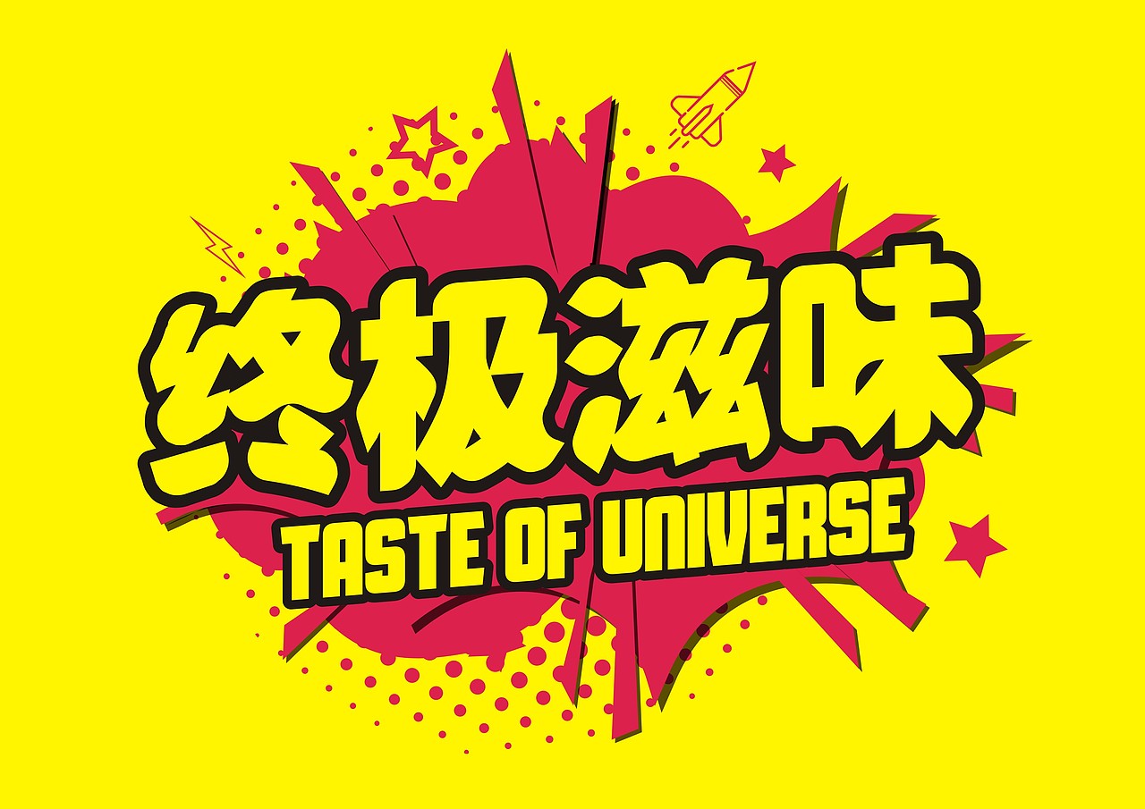 陈老汉出品 | 胡记炸炸炸连锁VI视觉体系制造（图ZMjEyMDE0NTQw） - 品牌 - 站酷设计师陈老汉原创素材 - 站酷ZCOOL