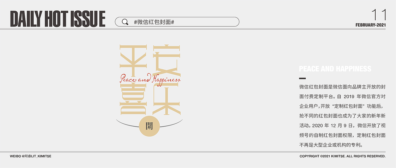 DailyHotIssue2021字体设计-2月（图ZMjQ0NjgxODg0） - 字体/字形 - 站酷设计师阿睿Lit_KimitSe原创素材 - 站酷ZCOOL