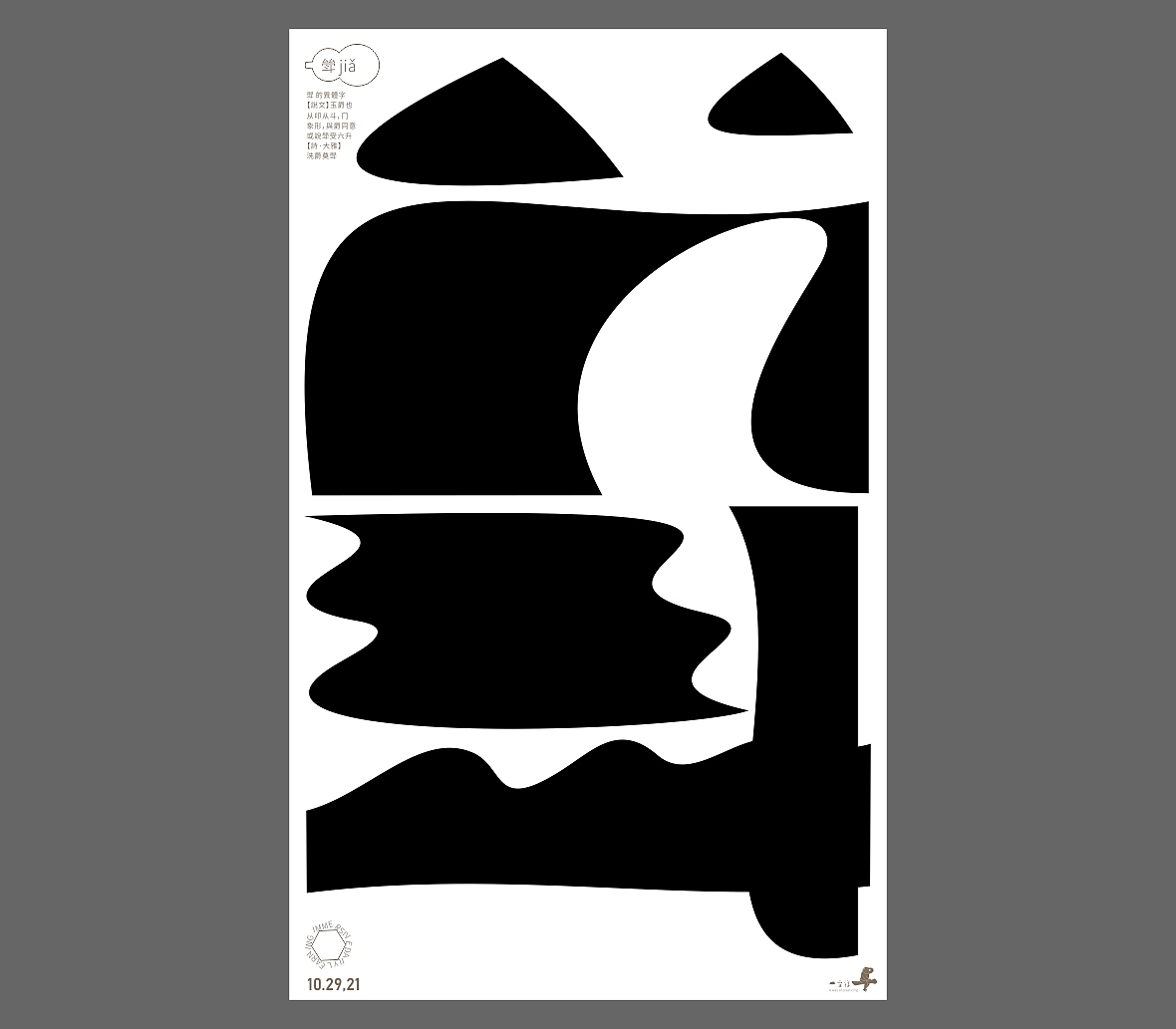 汉字境/一字禅《秋之悠》（图ZMjc1ODk0MjYw） - 字体/字形 - 站酷设计师zenith徐伟原创素材 - 站酷ZCOOL