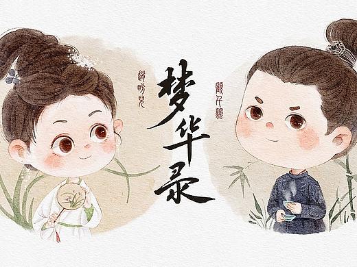 《梦华录》古风插画合集