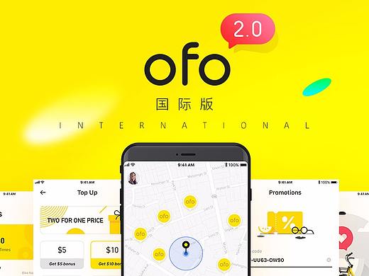 ofo小黄车 国际版 2.0 全新升级