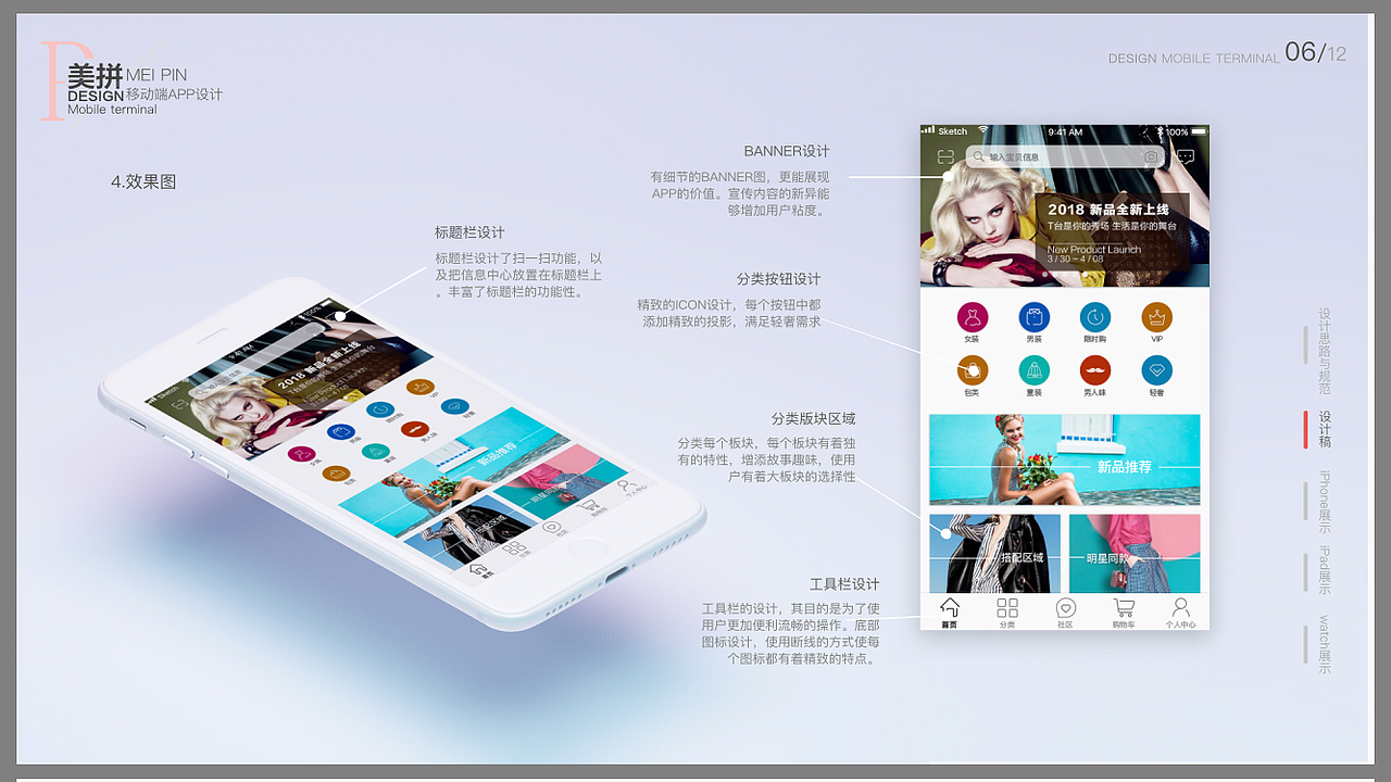 移动端设计