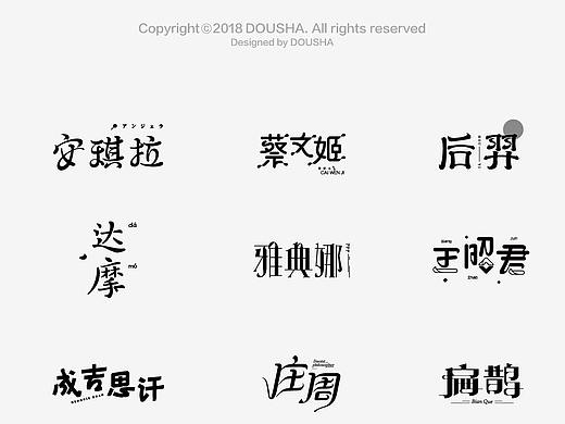 荣耀字设 — part