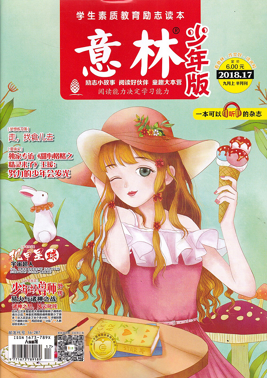 《意林》《小星星》杂志封面插画少女们（图ZMTYwMDk1OTYw） - 商业插画 - 站酷设计师CHANNGING原创素材 - 站酷ZCOOL