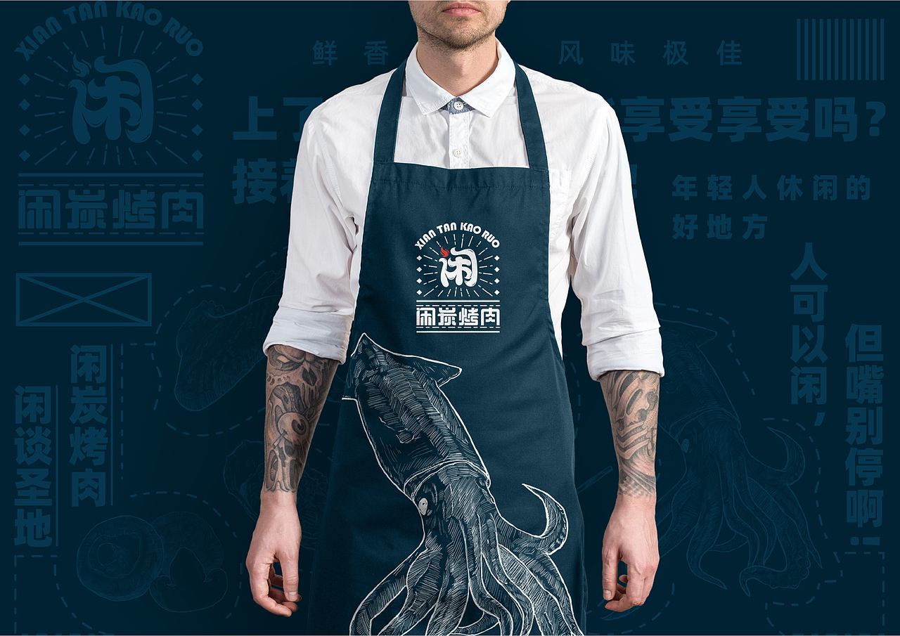 ”闲炭烤肉“品牌形象